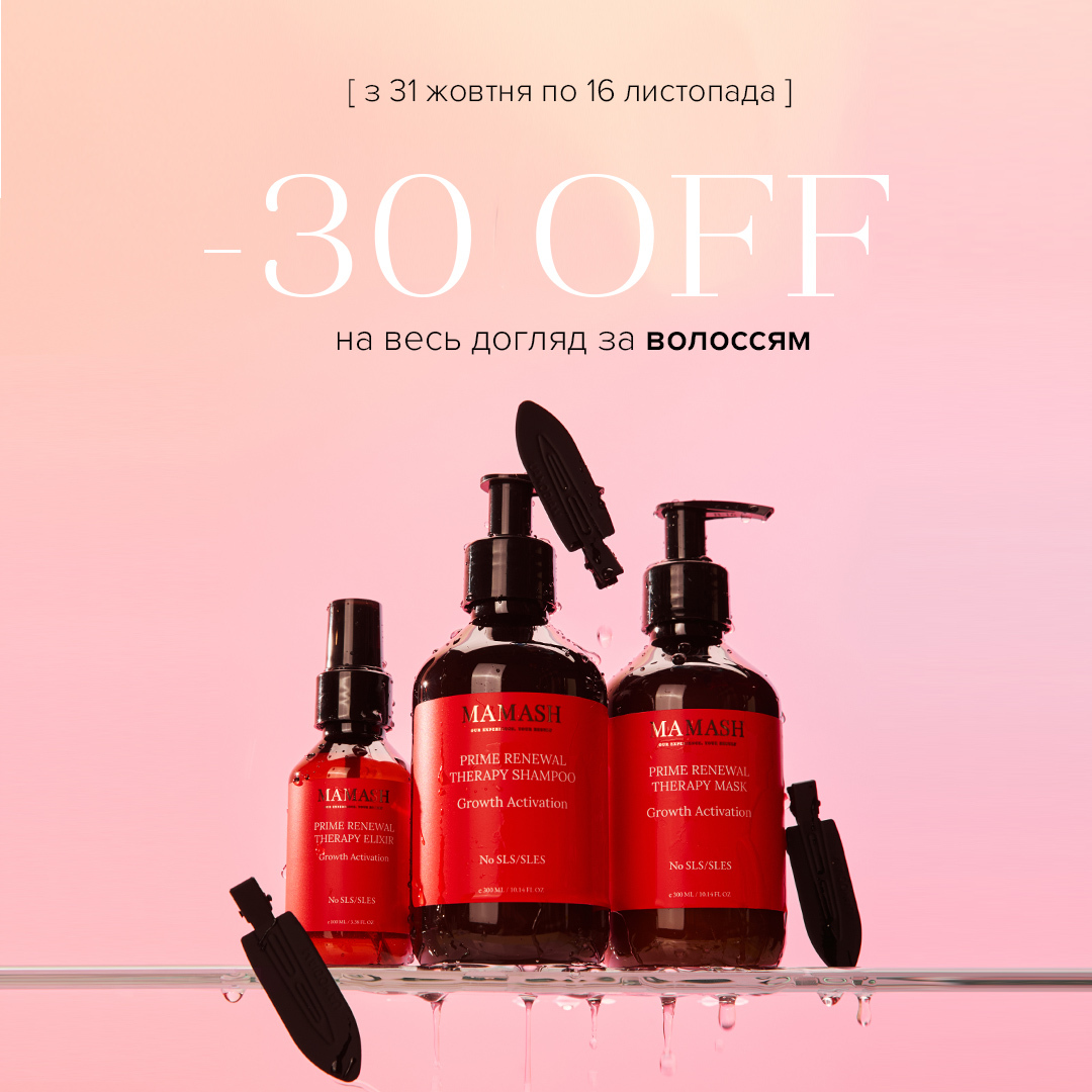 -30% на весь догляд за волоссям